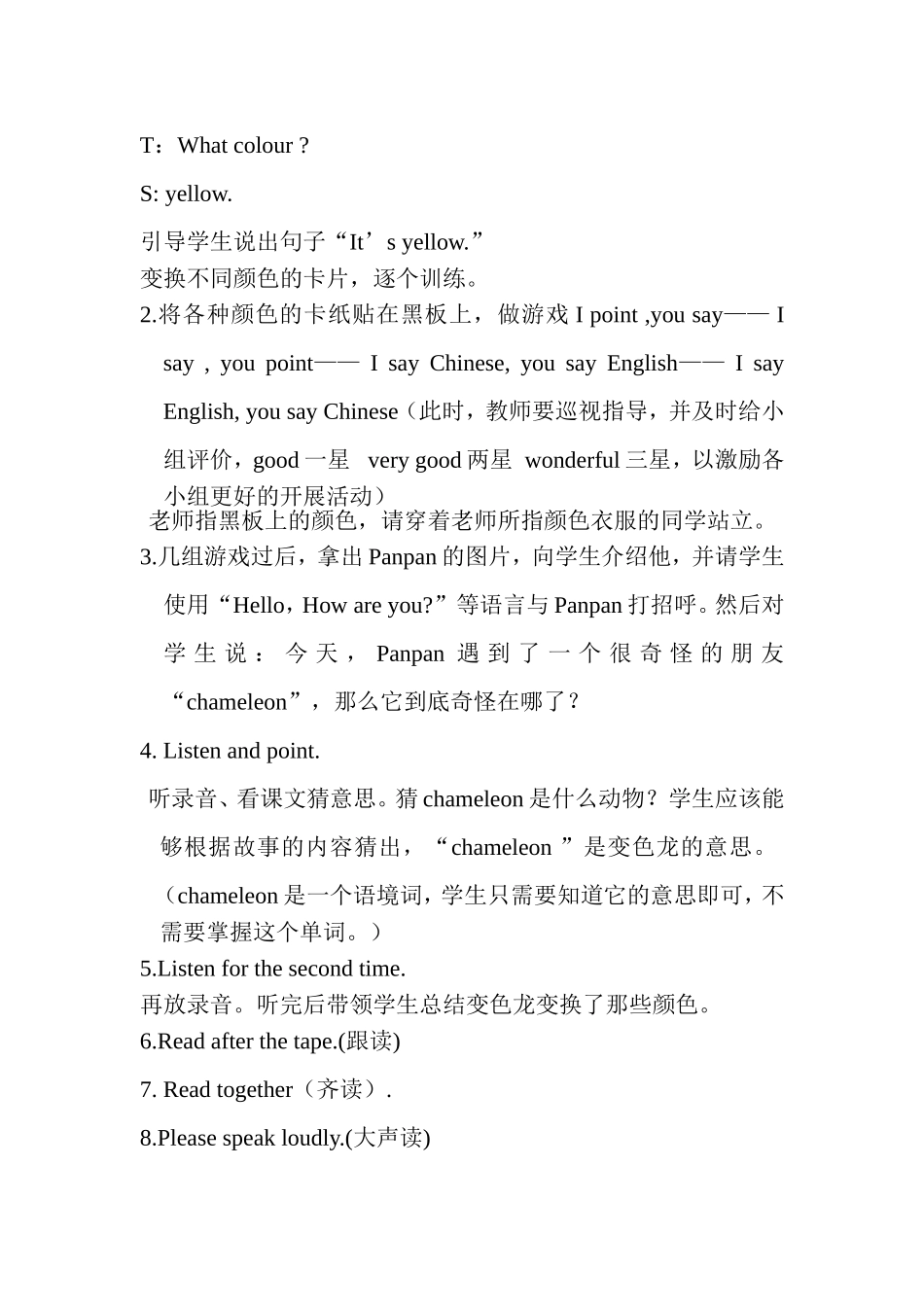 英语教案（三年级上册） Module 4 Unit1 It’s red! 教学设计_第3页