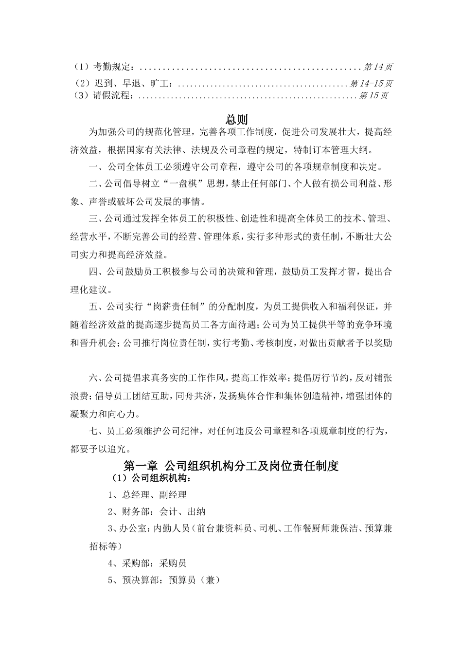 园林景观工程有限公司规章管理制度_第2页