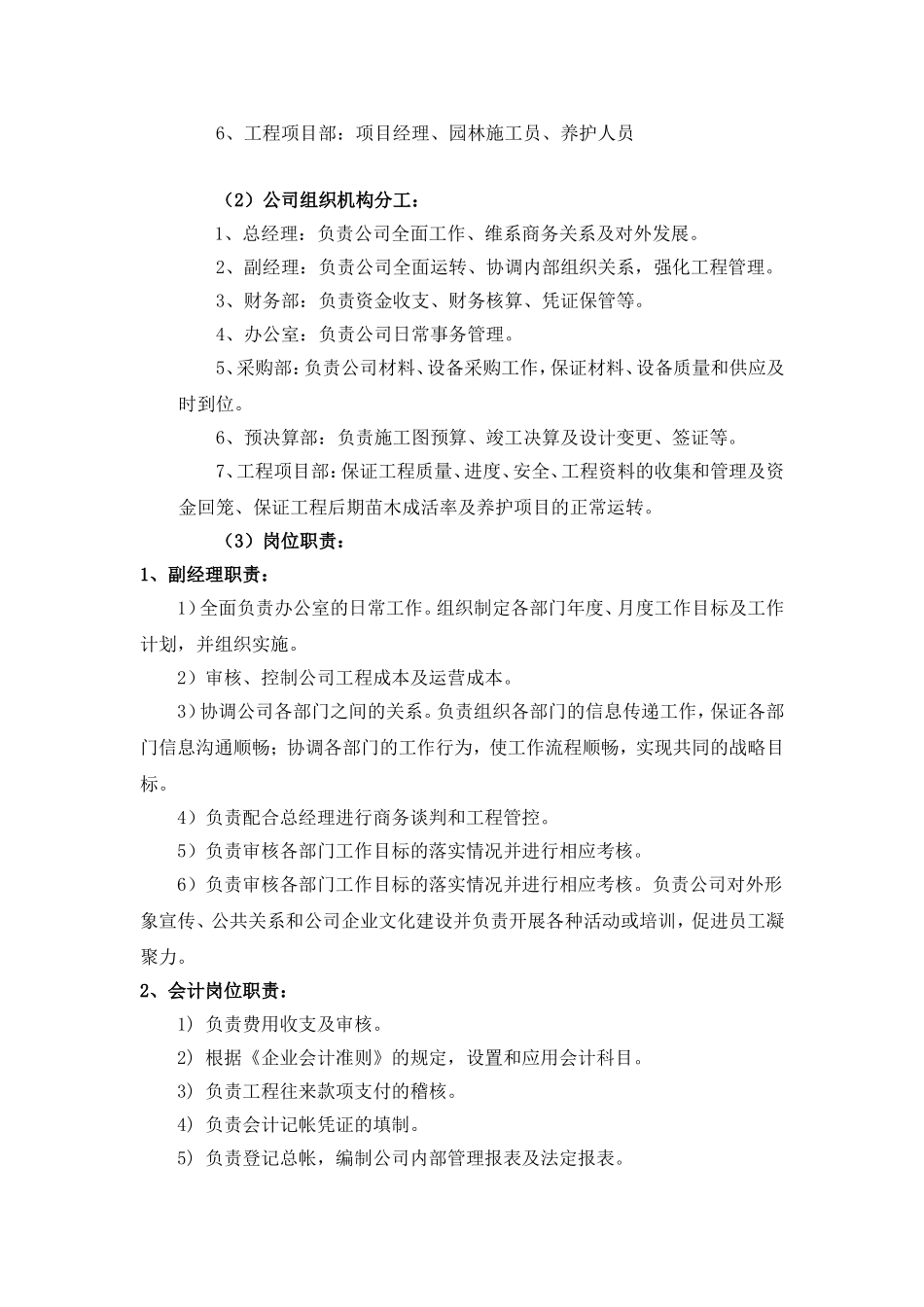 园林景观工程有限公司规章管理制度_第3页