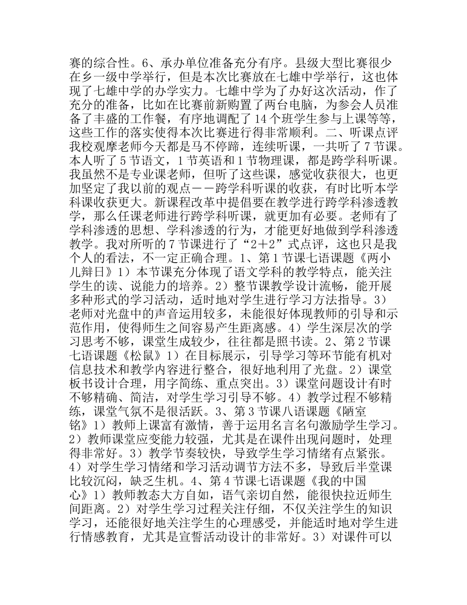 中学优质课评比活动报告总结_第2页