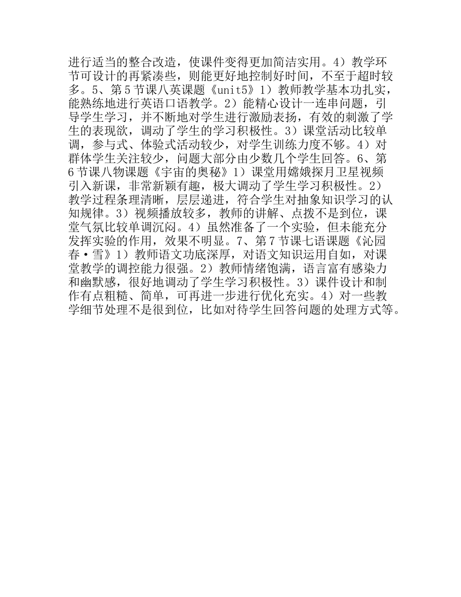 中学优质课评比活动报告总结_第3页