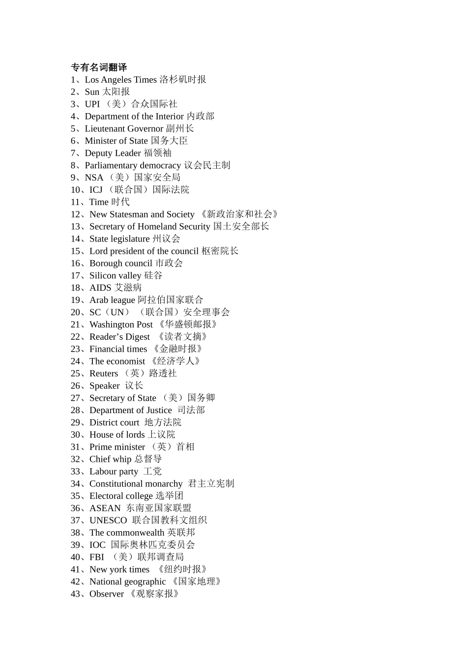 专有名词翻译段落翻译_第1页