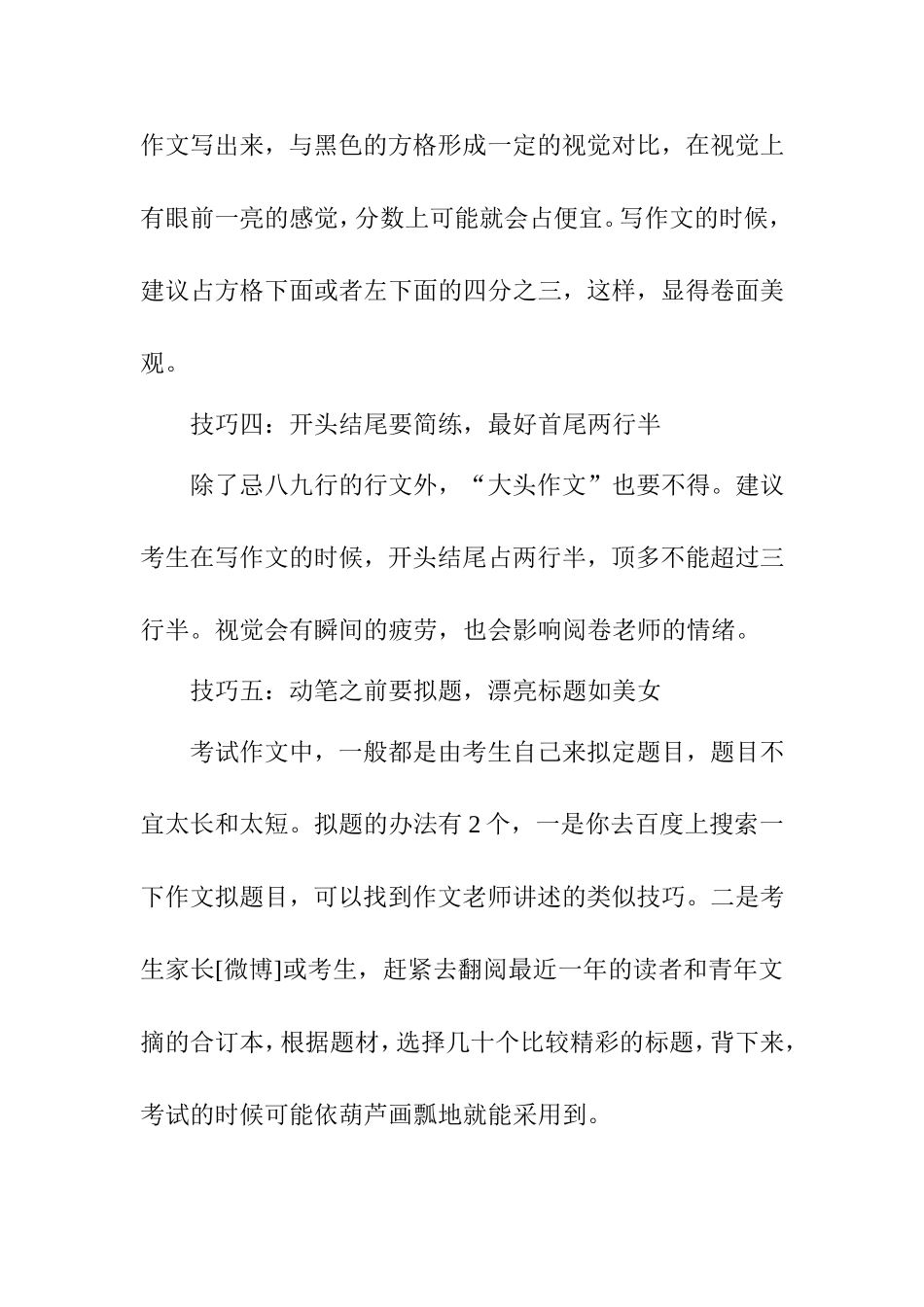 作文：临场应试十大技巧_第2页