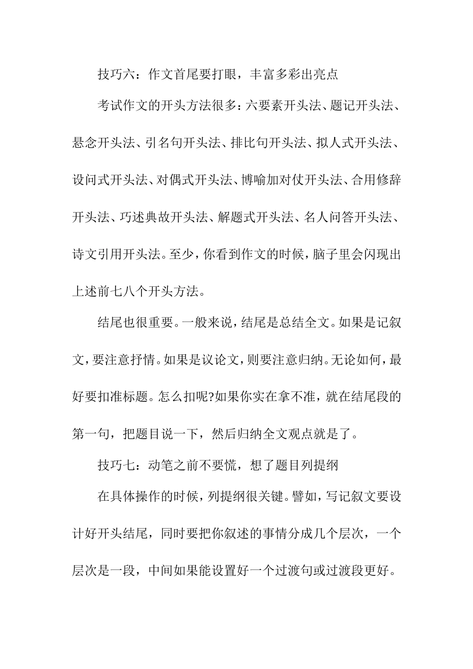 作文：临场应试十大技巧_第3页