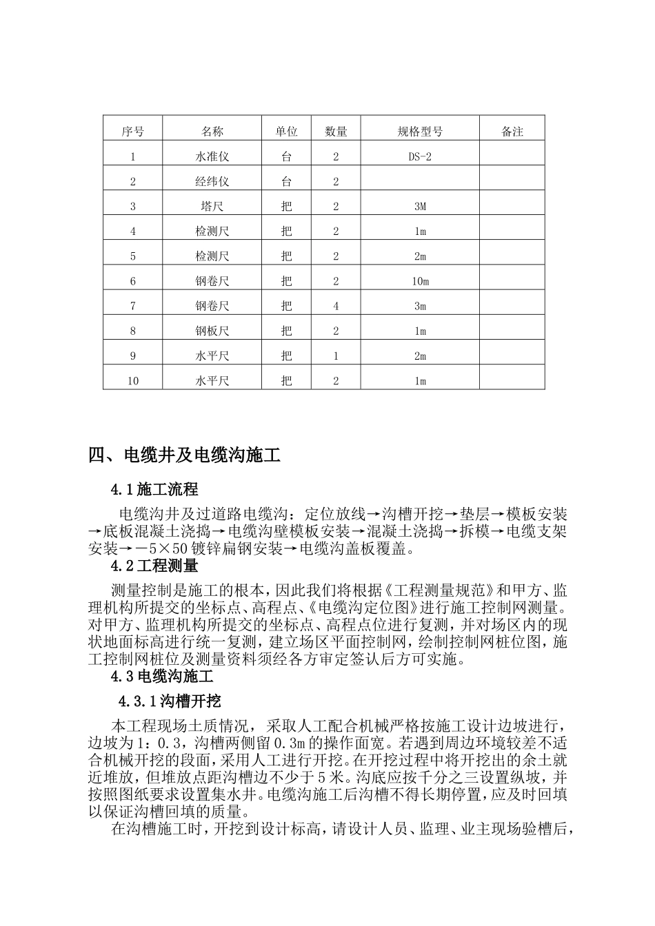 电缆敷设施工方案_第3页