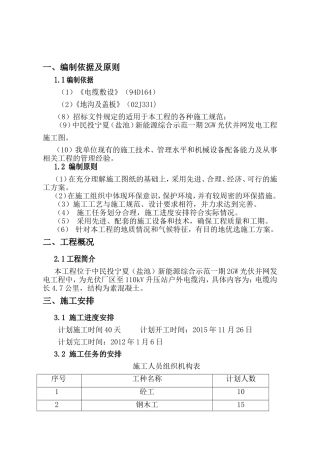 电缆敷设施工方案