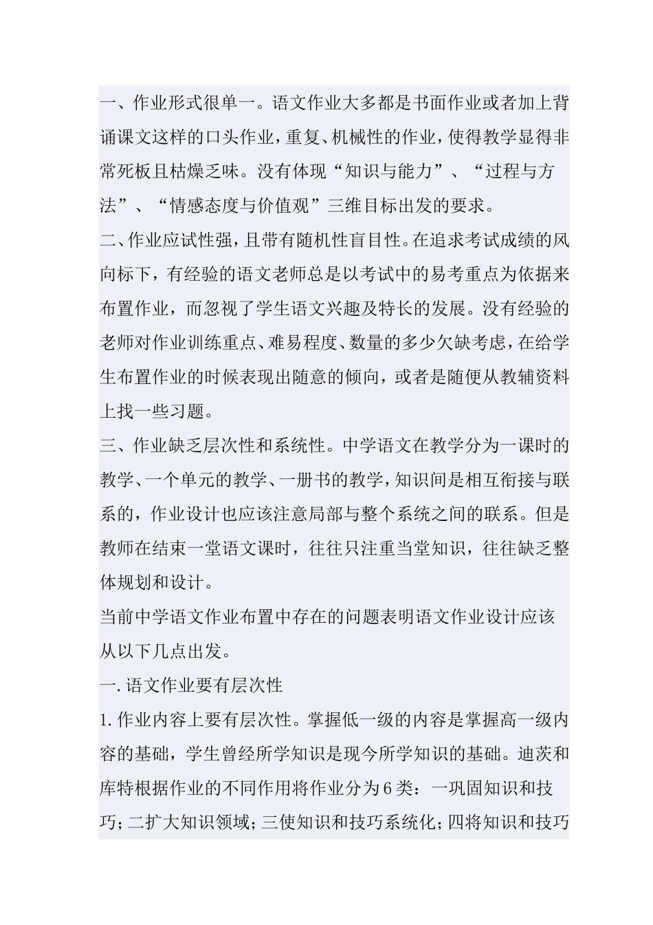 中学语文差异化作业布置策略_第2页