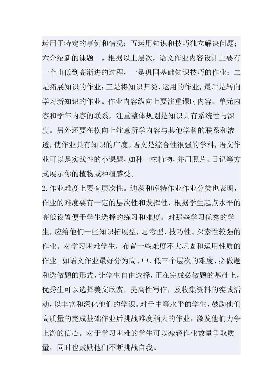 中学语文差异化作业布置策略_第3页