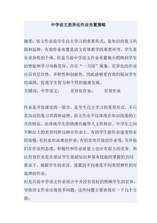 中学语文差异化作业布置策略