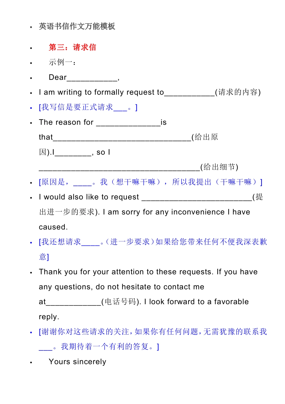 英语书信作文万能模板_第1页