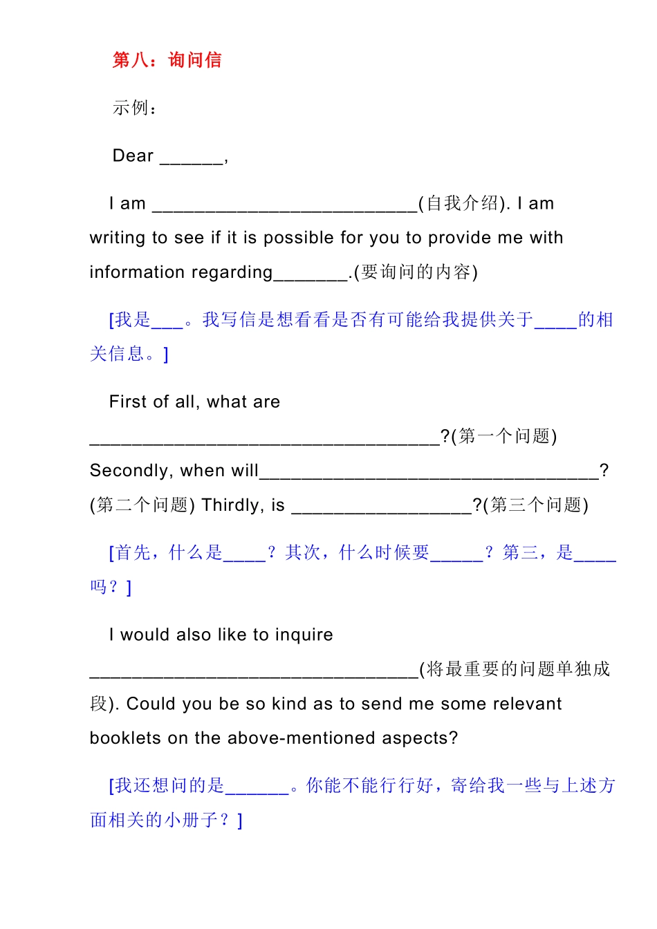 英语书信作文万能模板_第3页