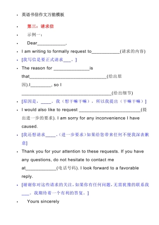 英语书信作文万能模板