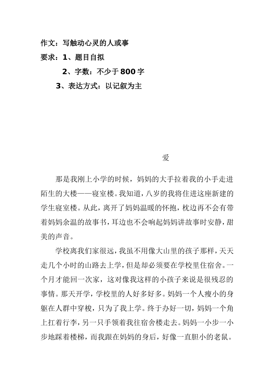 作文：写触动心灵的人或事_第1页