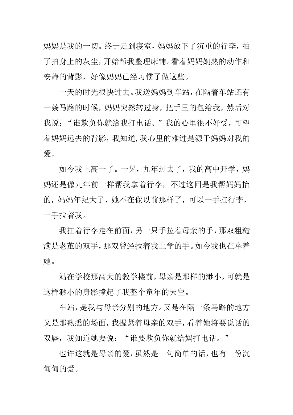 作文：写触动心灵的人或事_第2页