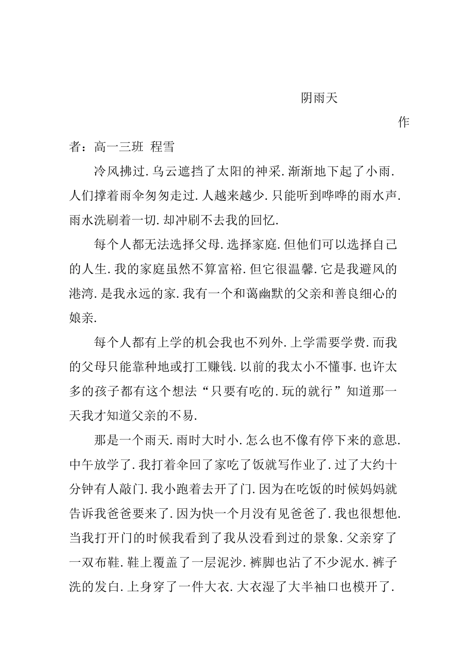 作文：写触动心灵的人或事_第3页