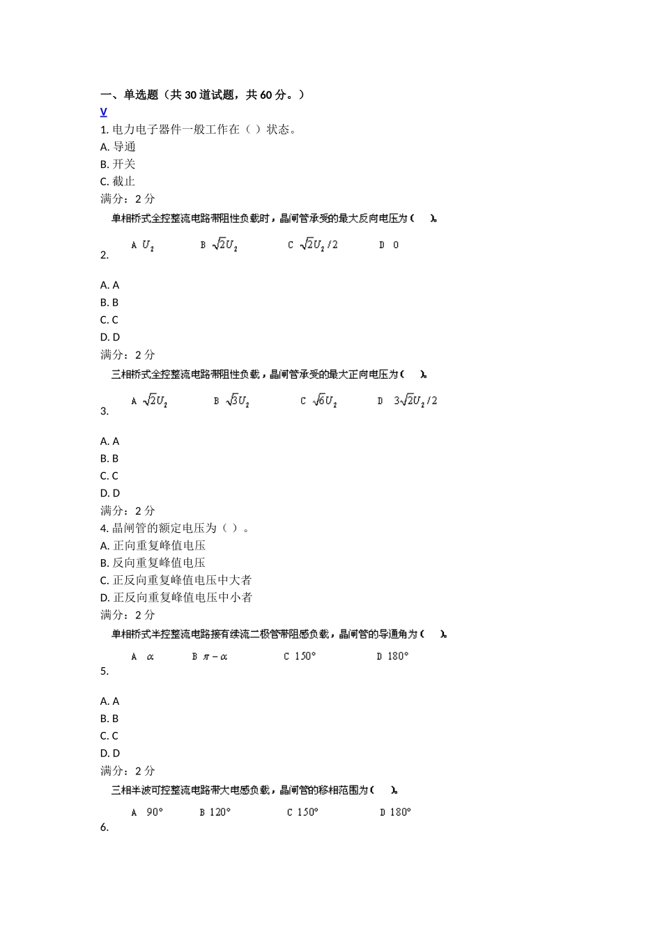 电力电子器件测试题_第1页