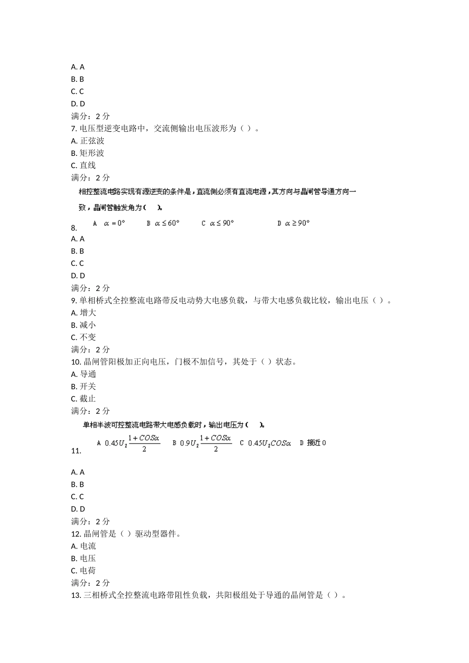 电力电子器件测试题_第2页