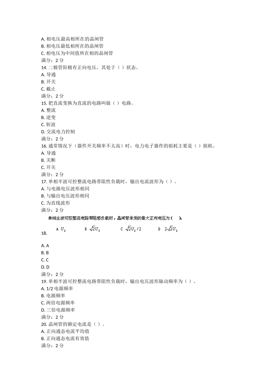 电力电子器件测试题_第3页