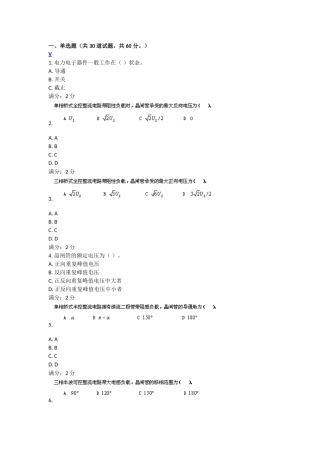 电力电子器件测试题