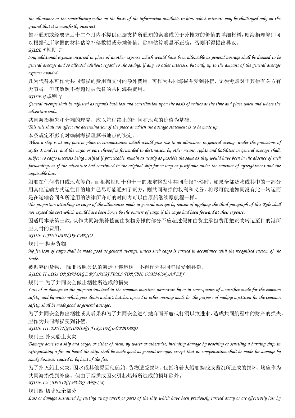 约克安特卫普规则（中英互译）_第2页