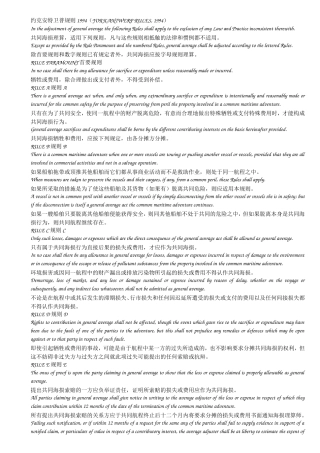 约克安特卫普规则（中英互译）