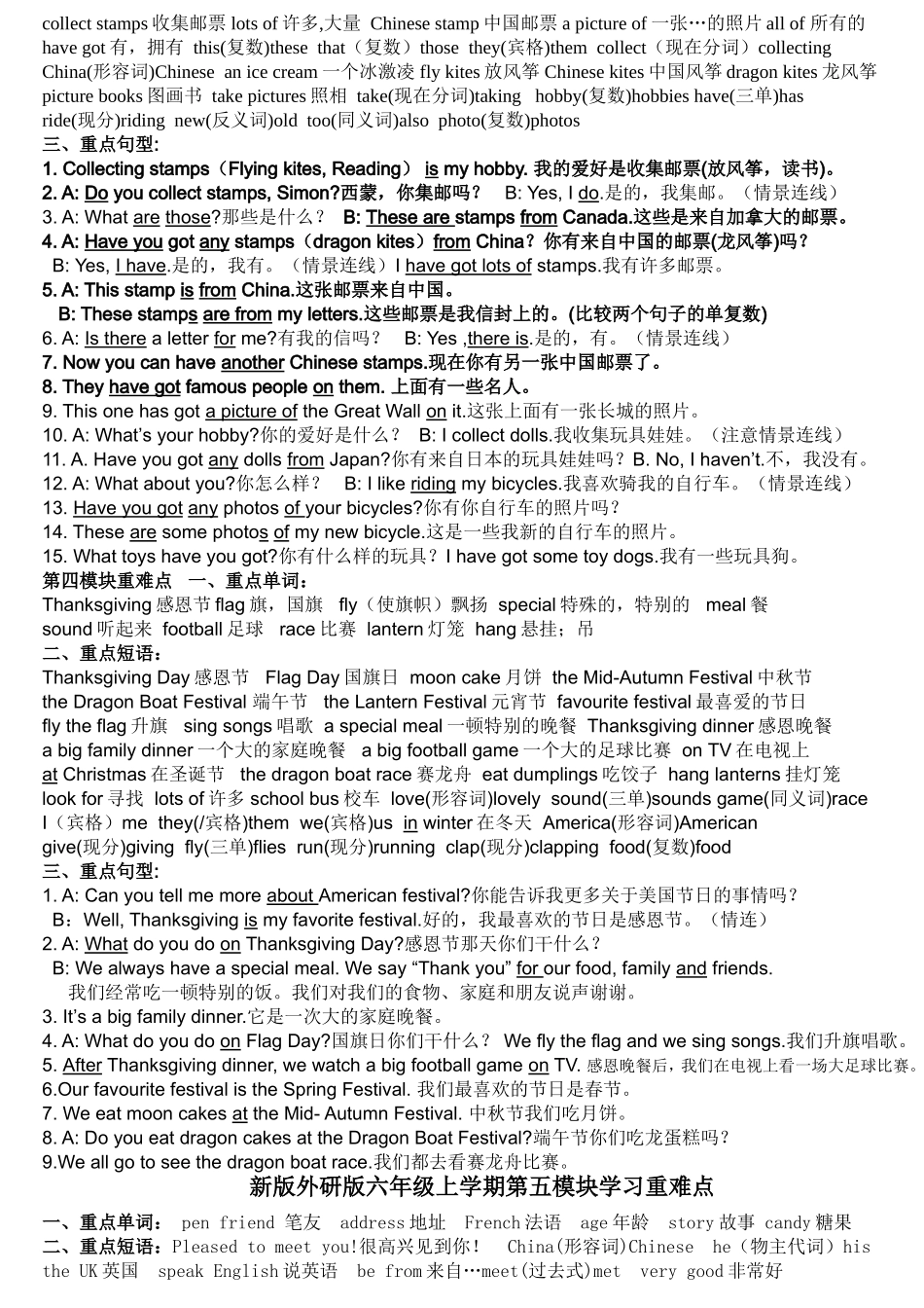 新版外研版六年级上学期第六模块学习重难点_第2页