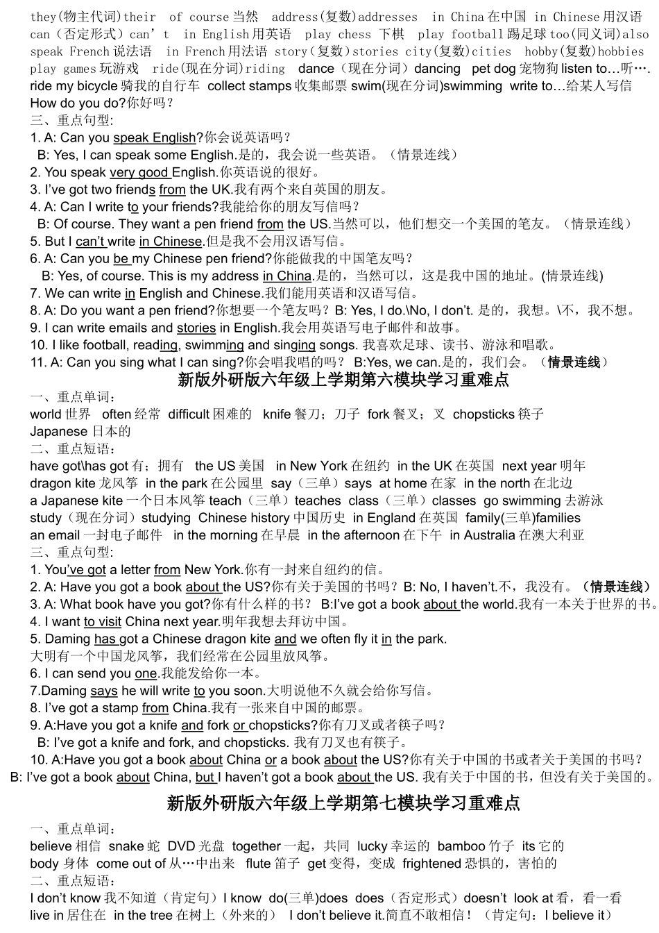 新版外研版六年级上学期第六模块学习重难点_第3页