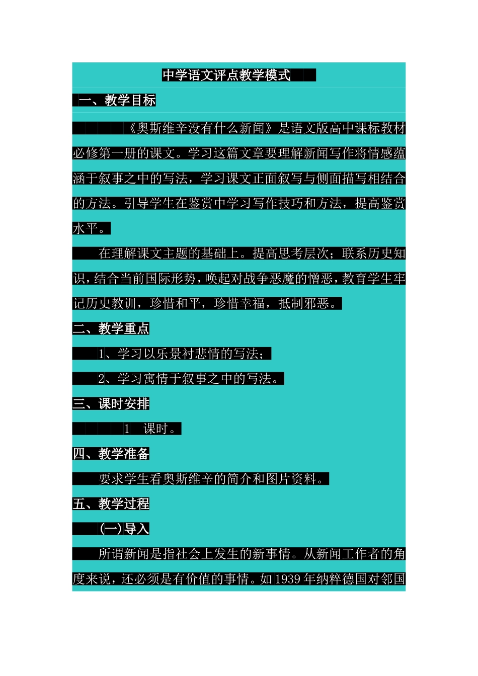 中学语文评点教学模式_第1页