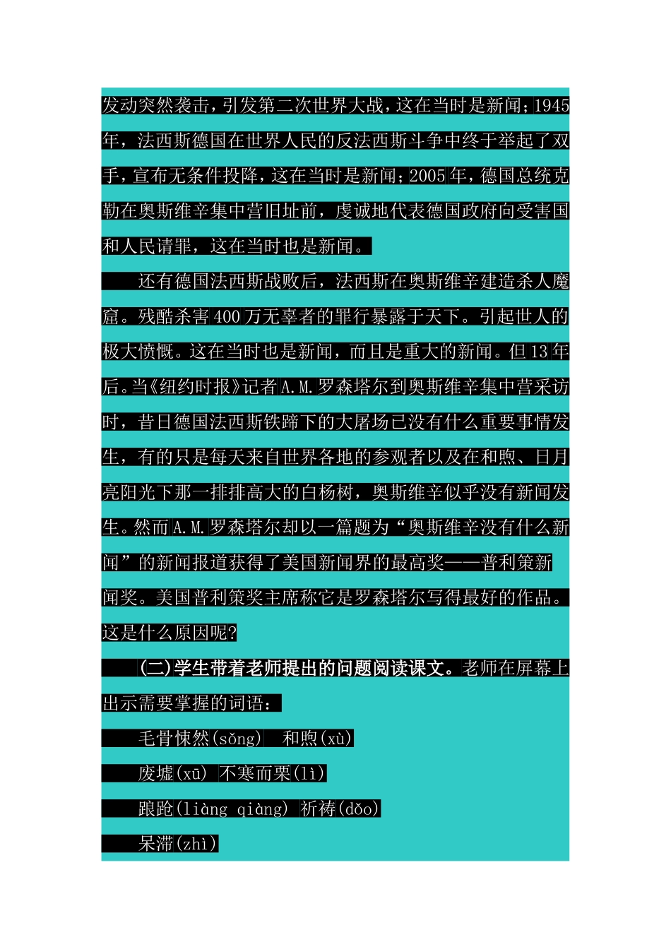 中学语文评点教学模式_第2页