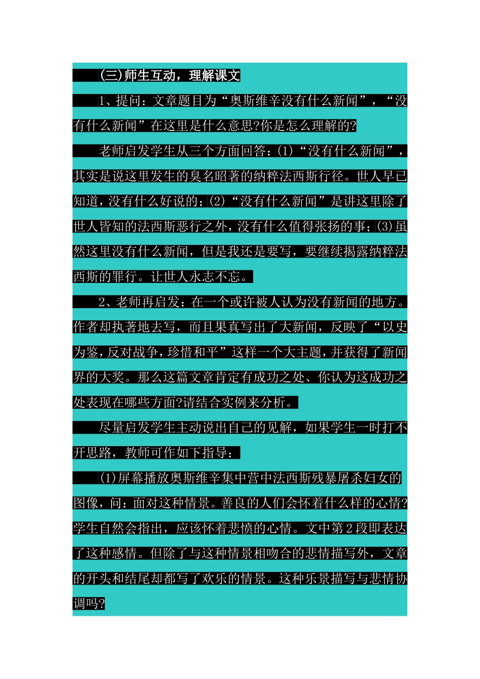 中学语文评点教学模式_第3页