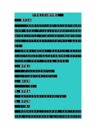中学语文评点教学模式