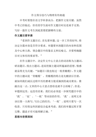 作文得分技巧与物理有些相通