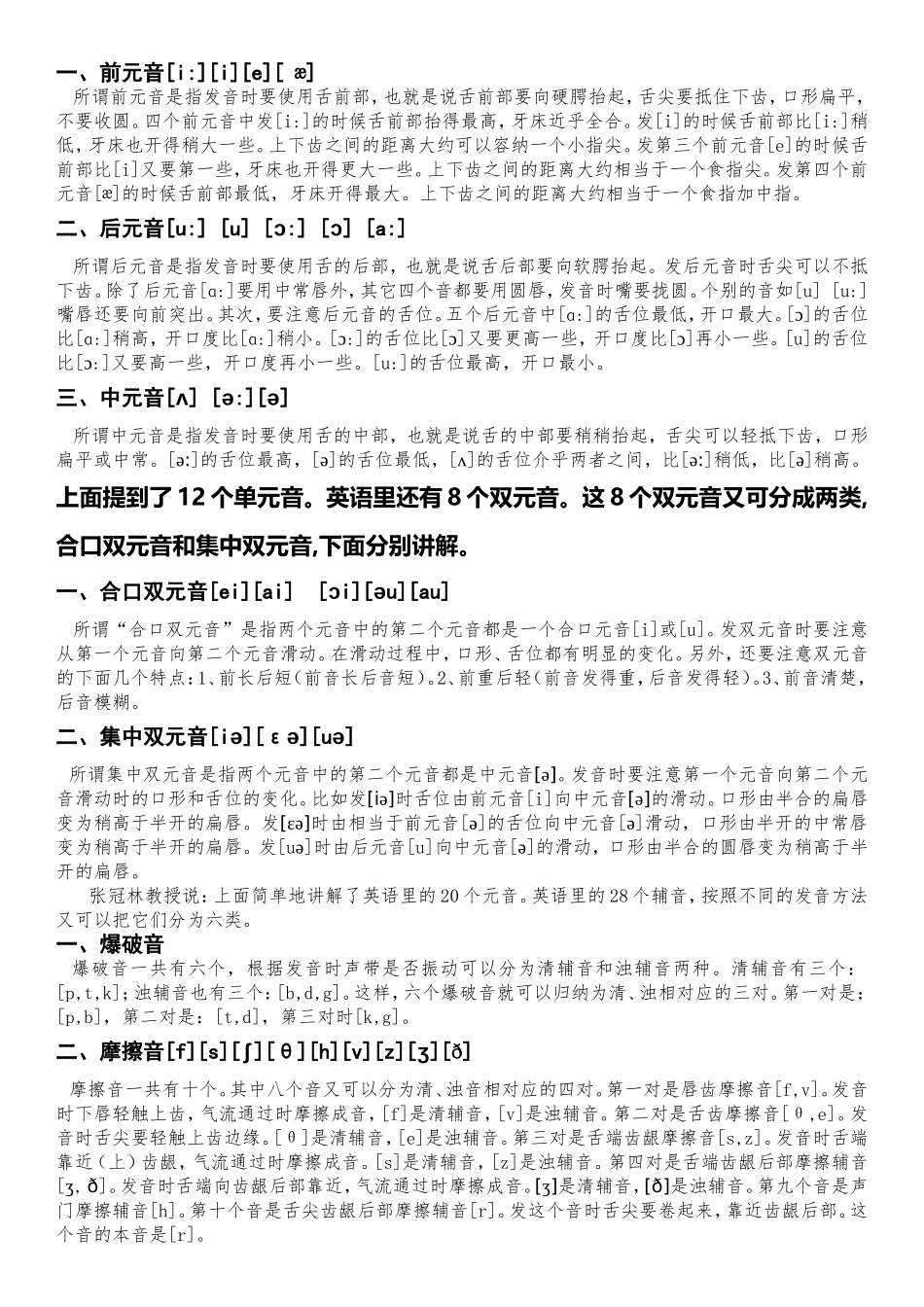 英语音标发音表_第2页