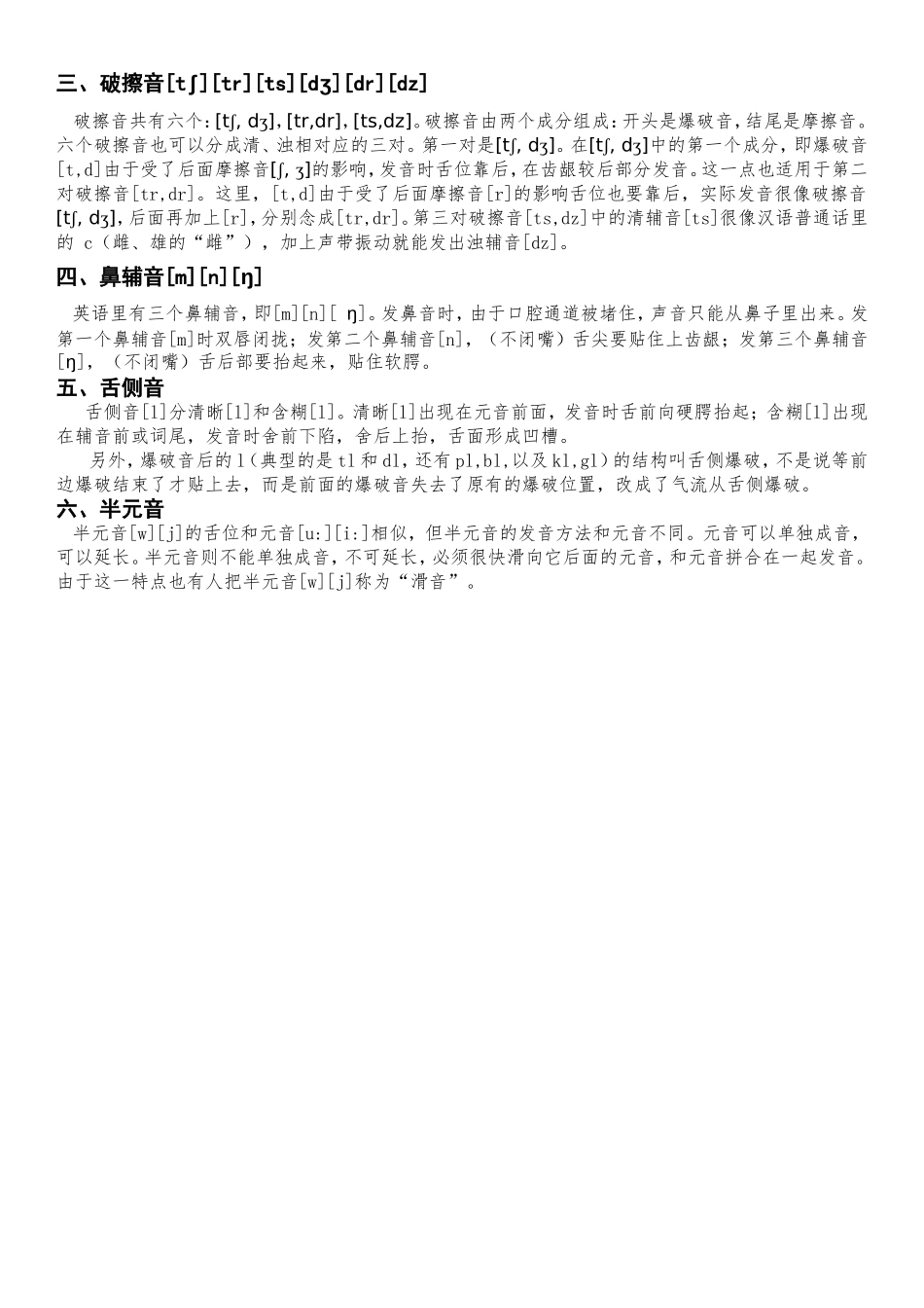 英语音标发音表_第3页