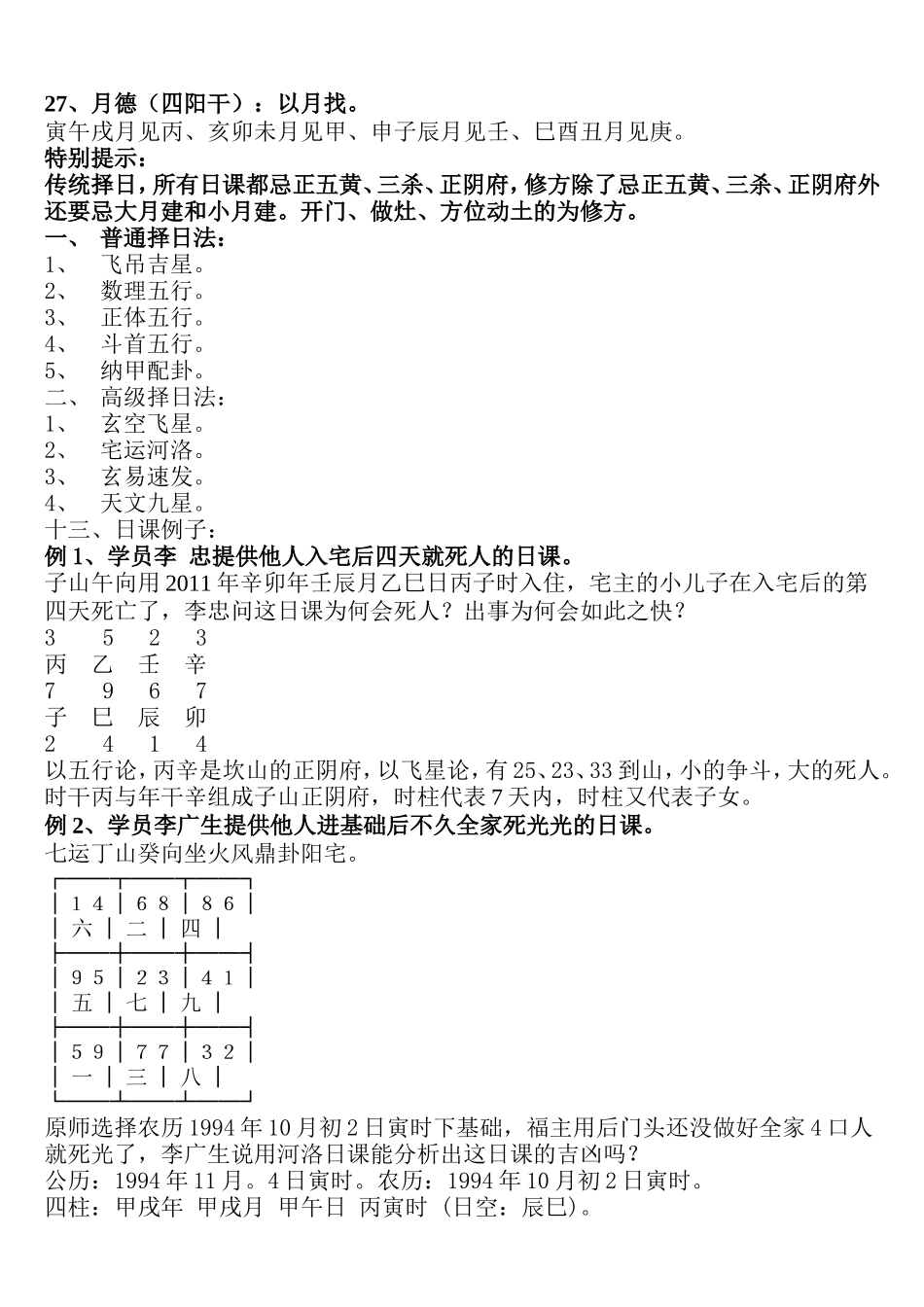 择日重点基础知识_第3页