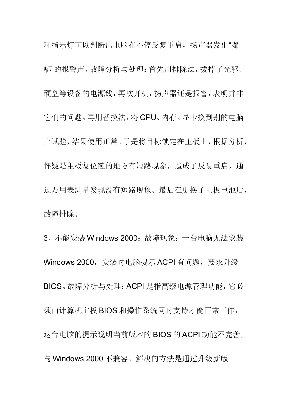 电脑硬件故障排除知识点梳理汇总_第2页