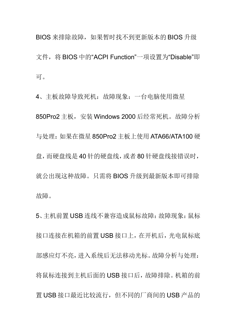 电脑硬件故障排除知识点梳理汇总_第3页
