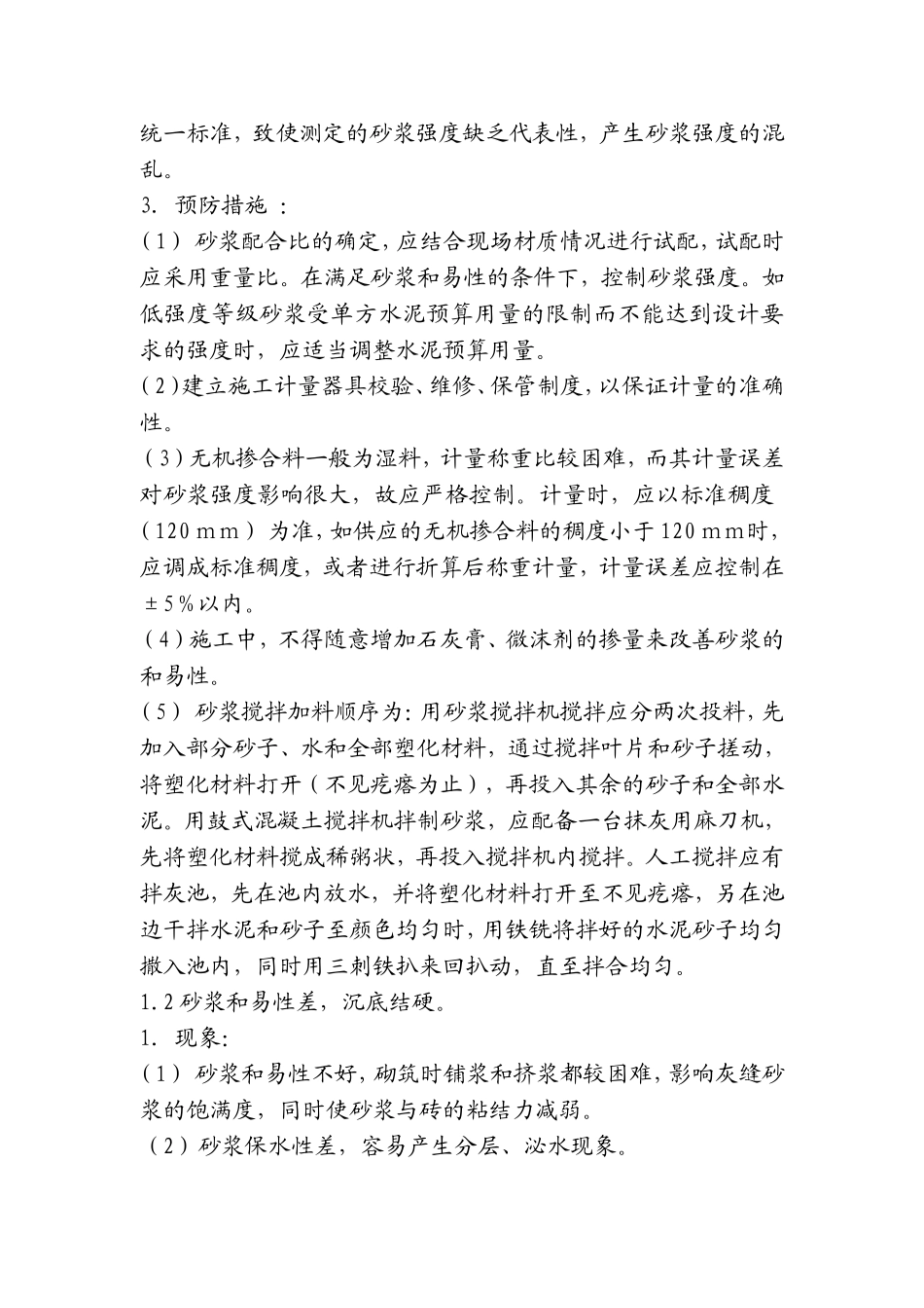 砖砌体工程质量通病及防治_第2页
