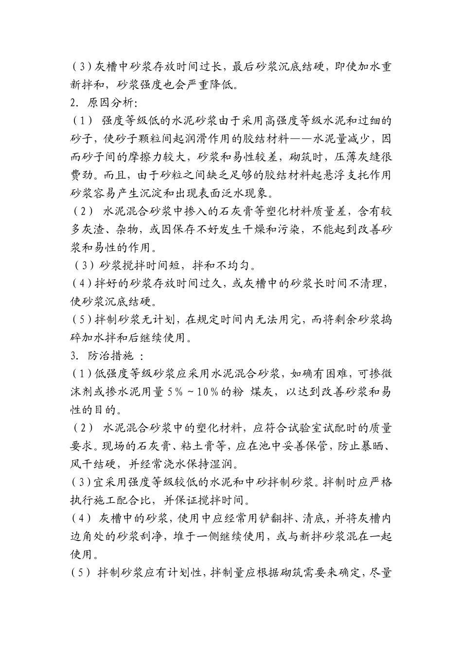 砖砌体工程质量通病及防治_第3页