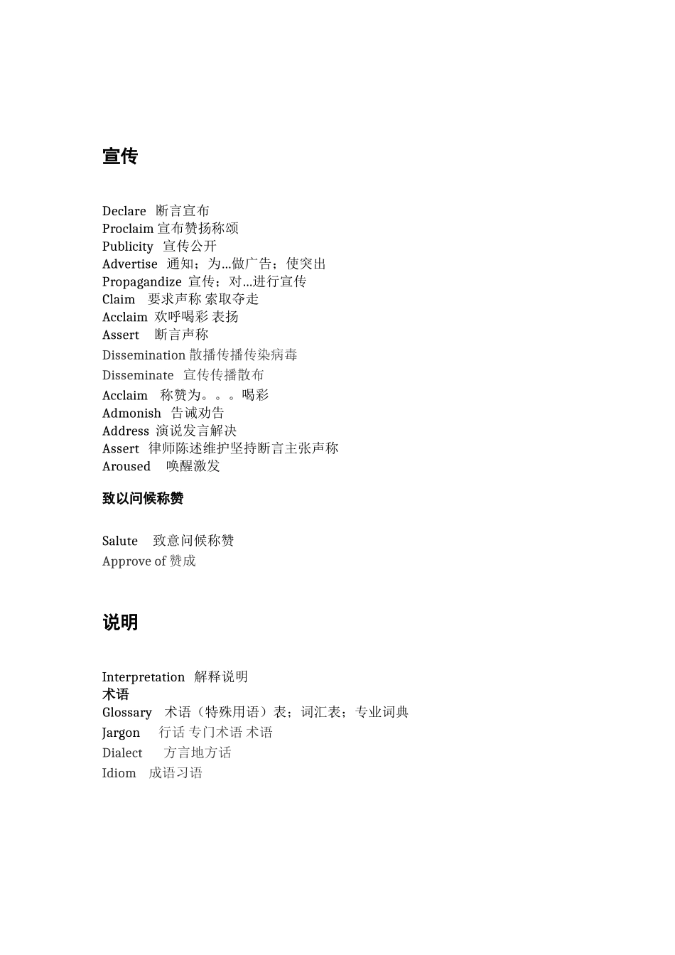 英语真题词汇_第3页