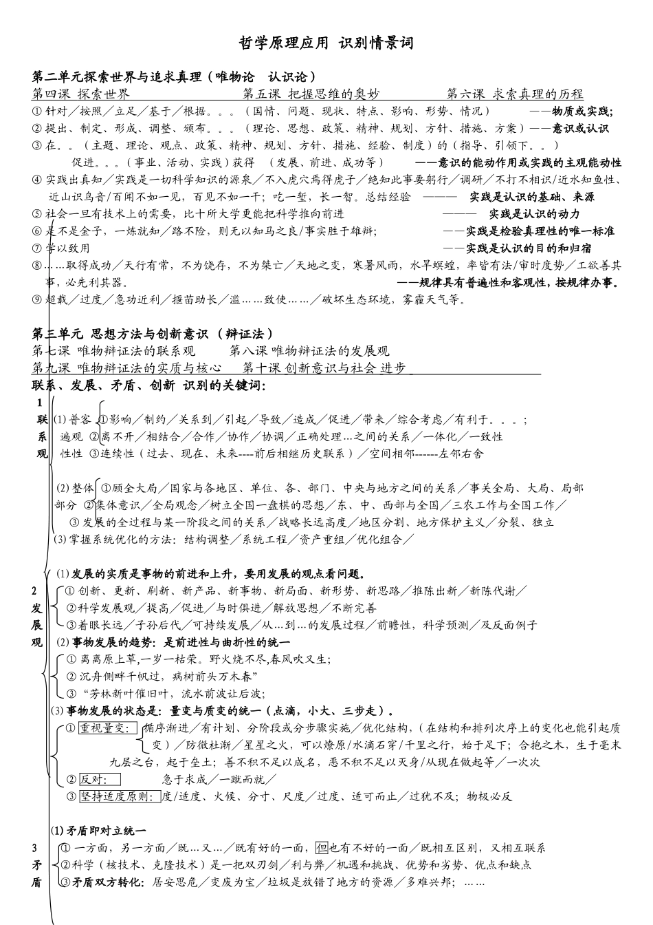哲学原理应用  识别情景词_第1页