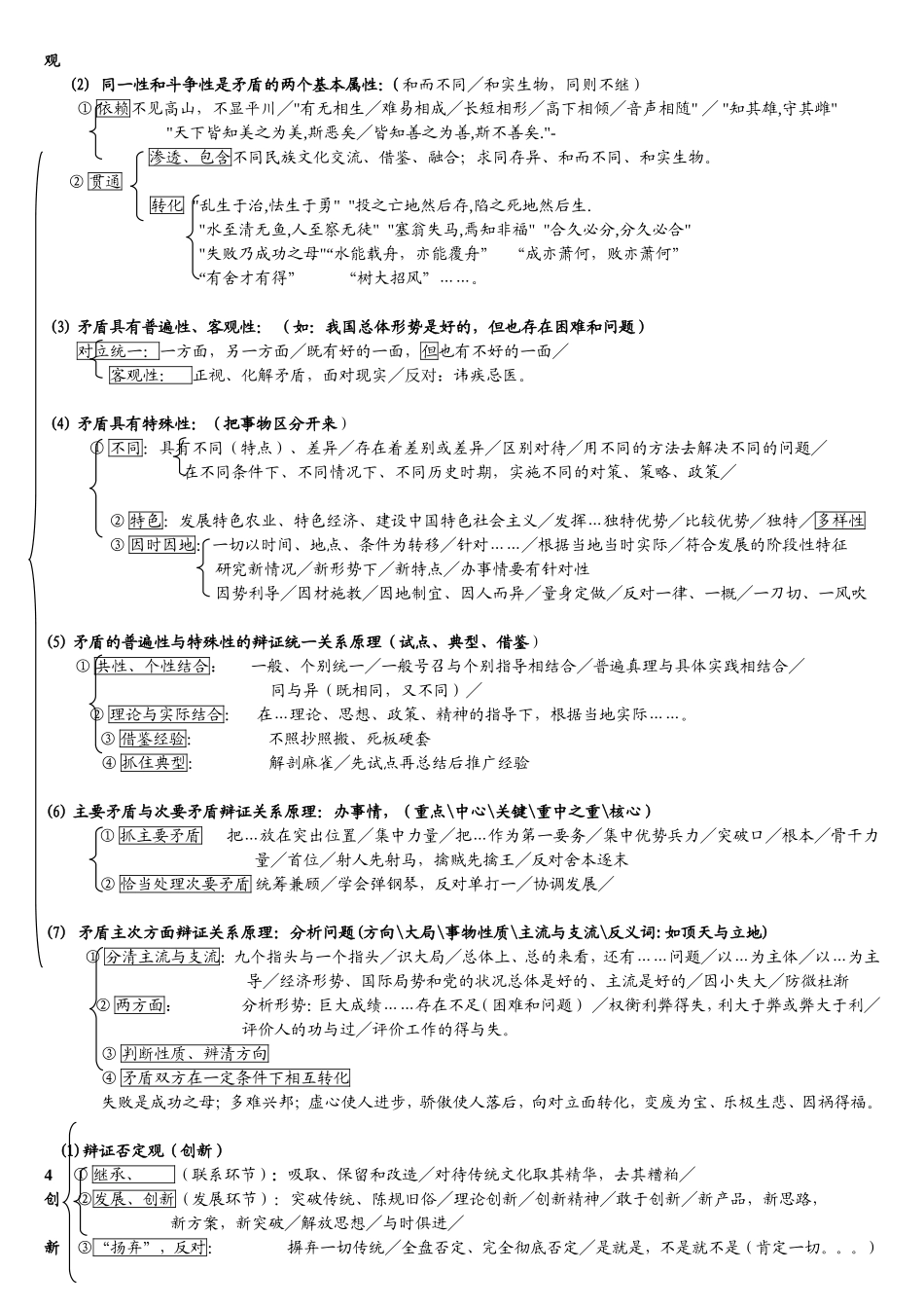 哲学原理应用  识别情景词_第2页