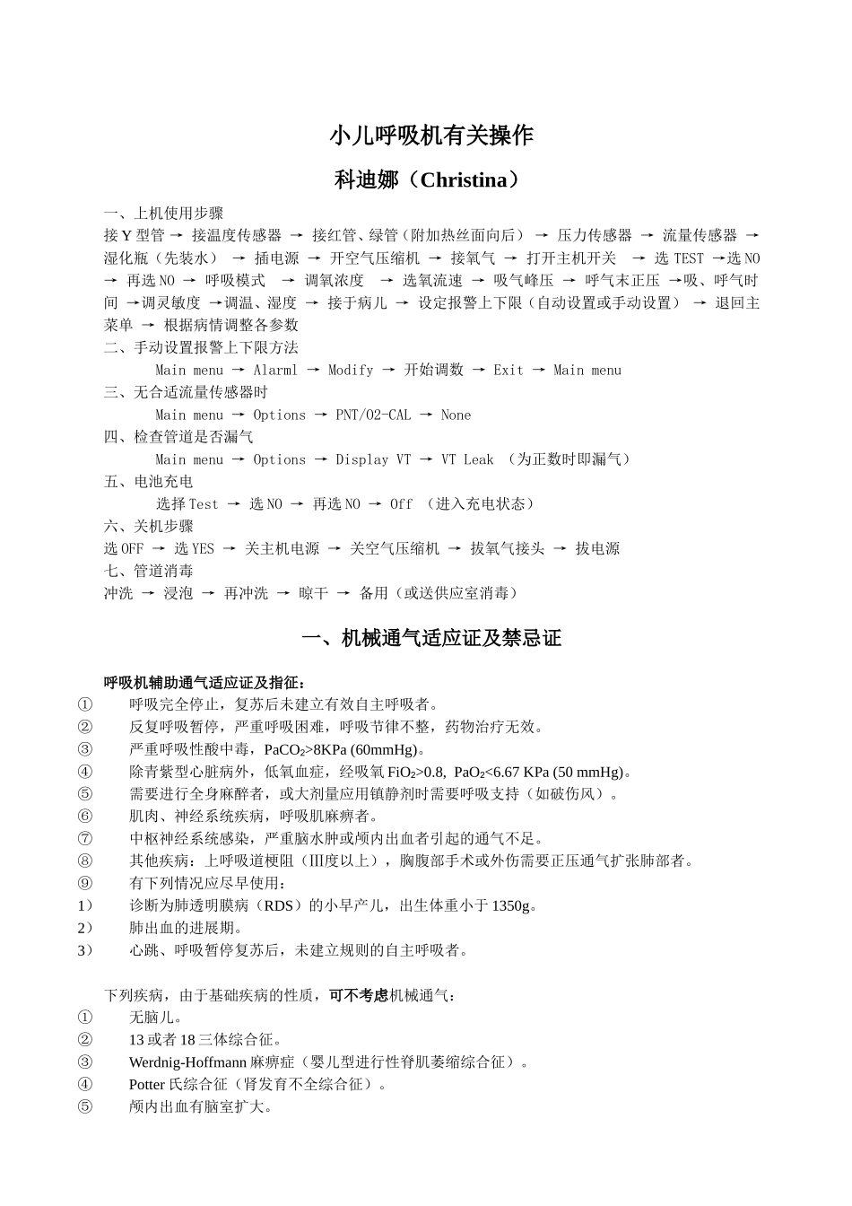 新生儿呼吸机操作指南_第2页