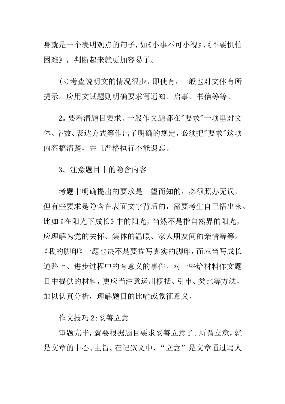 作文高分妙招_第2页