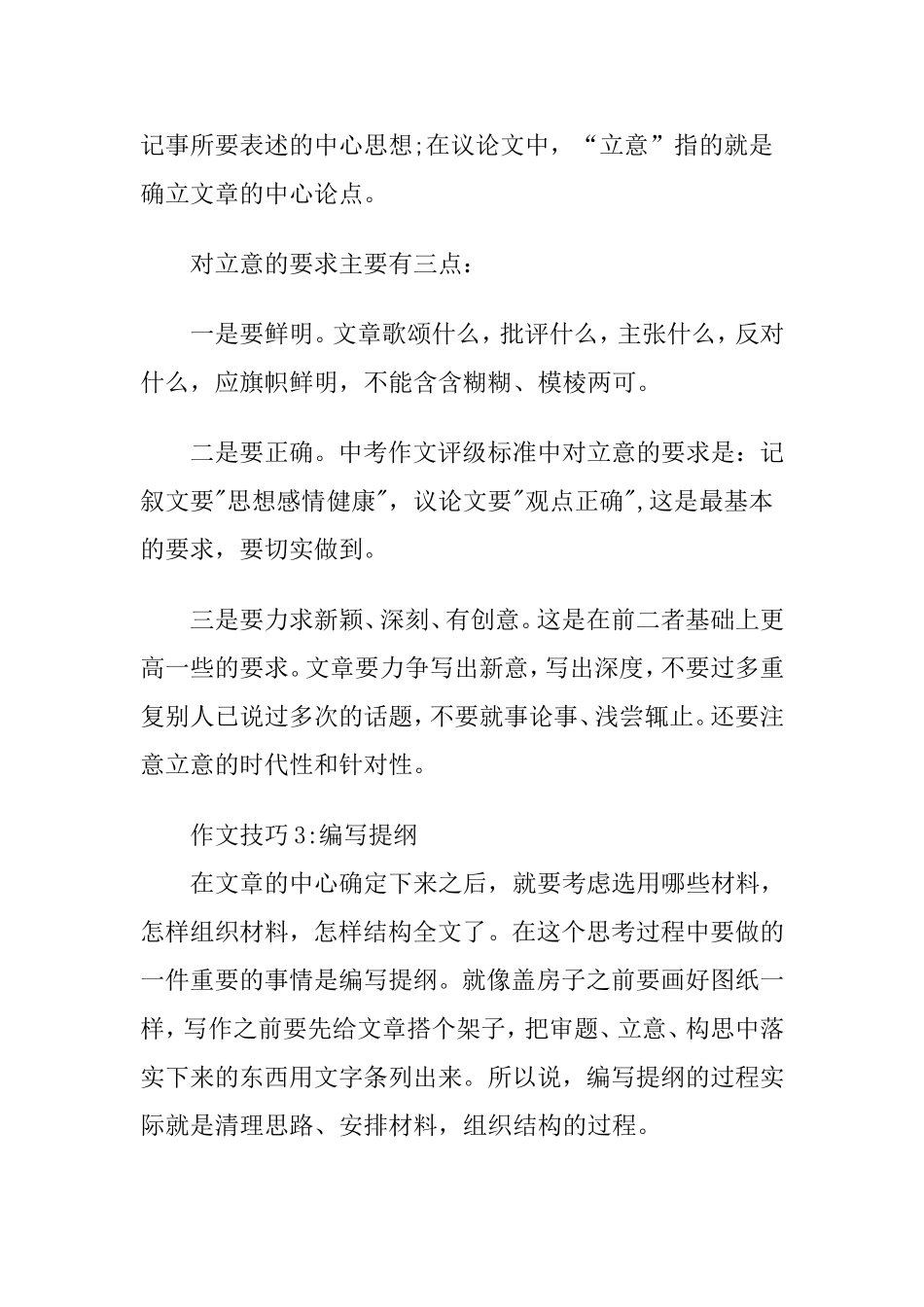 作文高分妙招_第3页