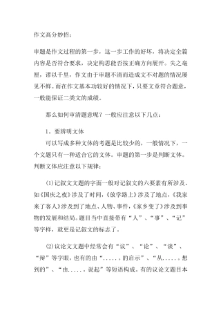作文高分妙招