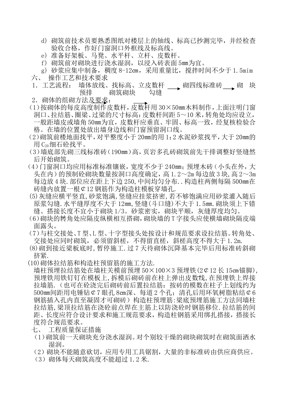 砖砌体专项施工方案_第3页