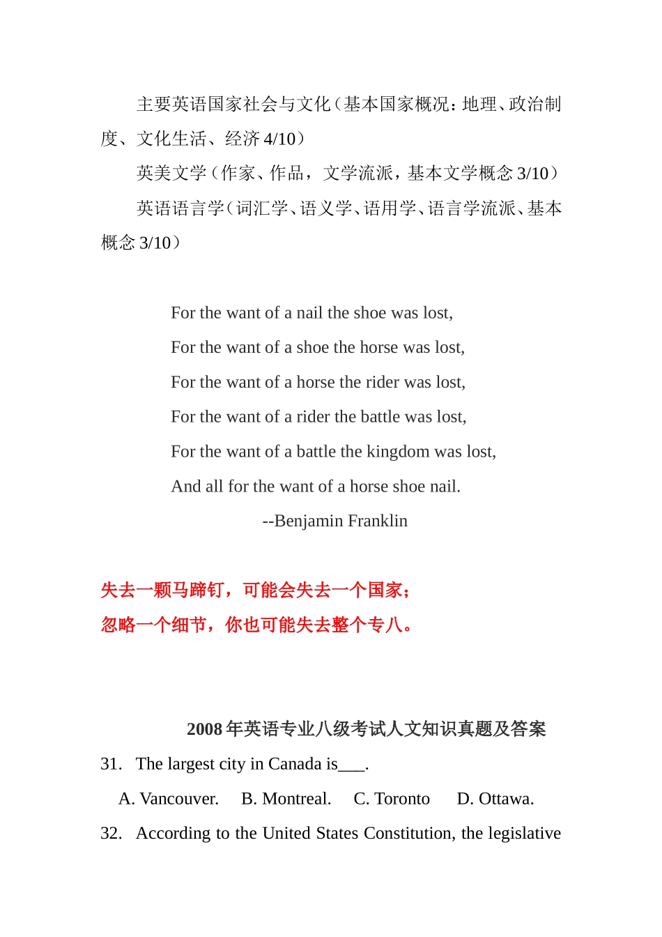 英语专八考试文化常识辅导测试题_第2页