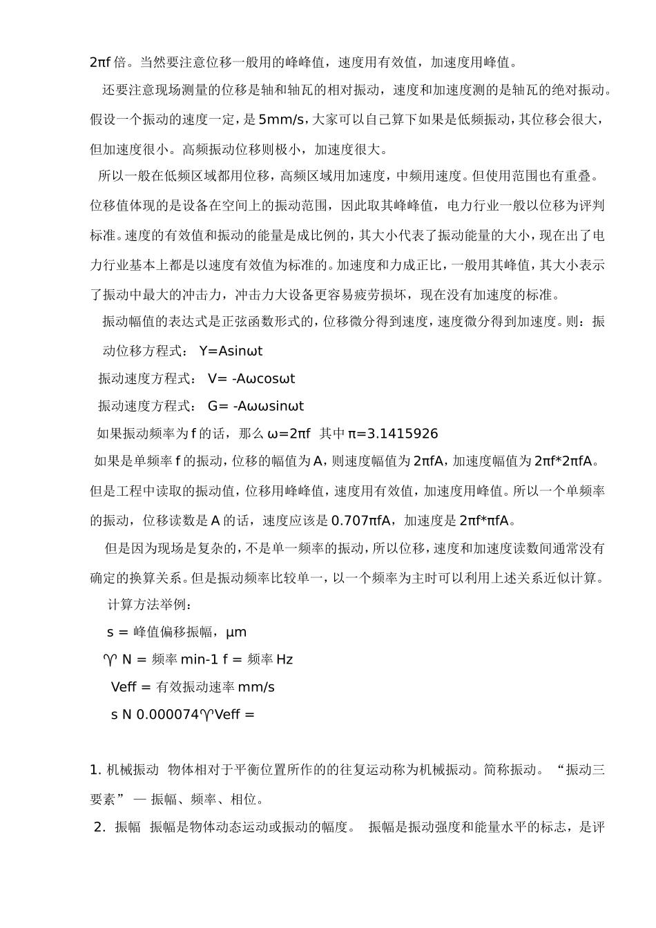 振动单位换算表_第2页