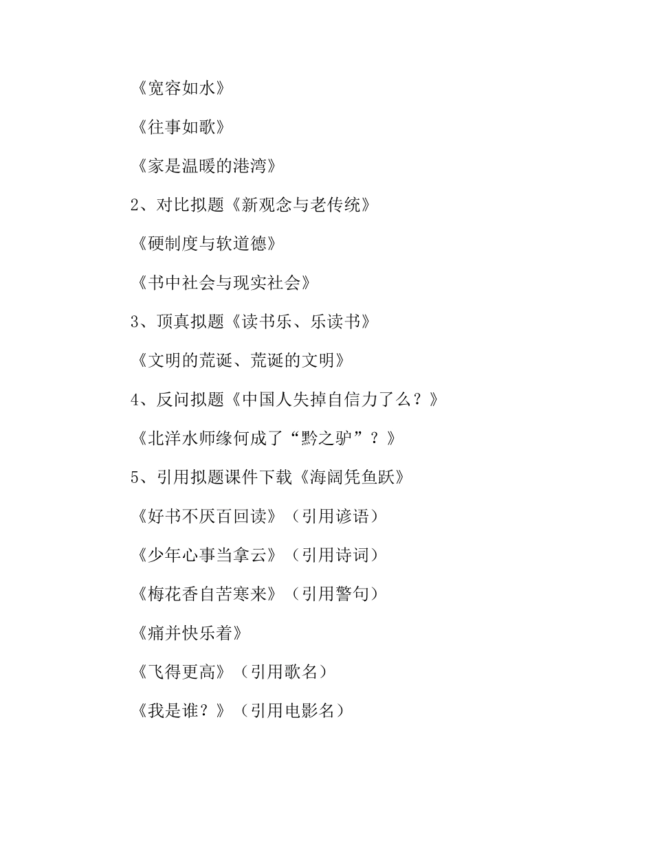 作文技巧巧拟文章标题_第3页